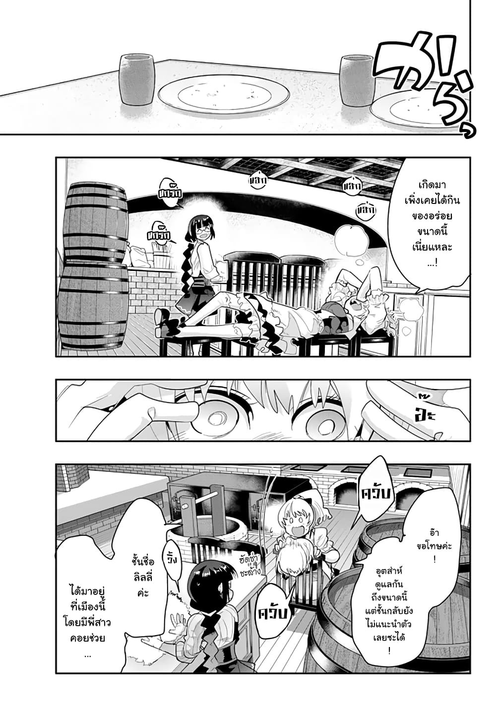 Yoku Wakaranai keredo Isekai ni Tensei Shiteita You Desu page 2