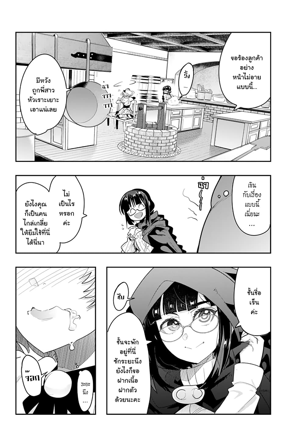 Yoku Wakaranai keredo Isekai ni Tensei Shiteita You Desu page 3