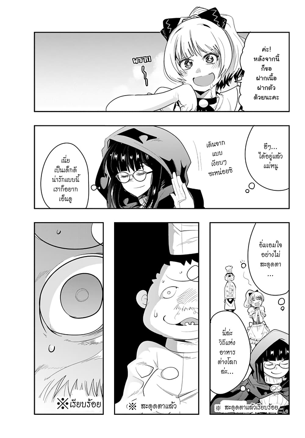 Yoku Wakaranai keredo Isekai ni Tensei Shiteita You Desu page 4