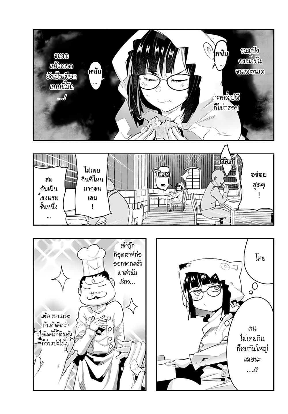 Yoku Wakaranai keredo Isekai ni Tensei Shiteita You Desu page 6