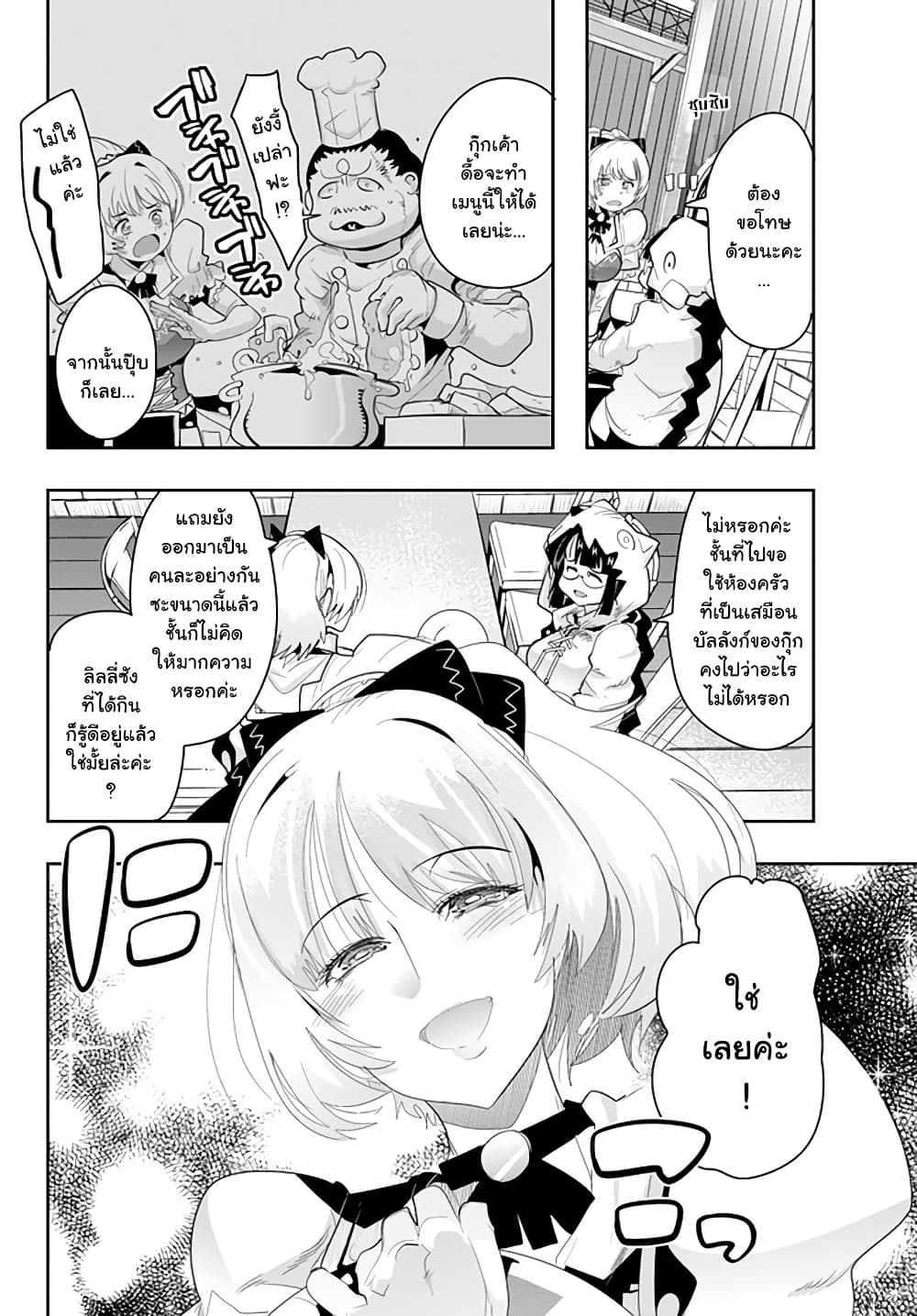 Yoku Wakaranai keredo Isekai ni Tensei Shiteita You Desu page 7