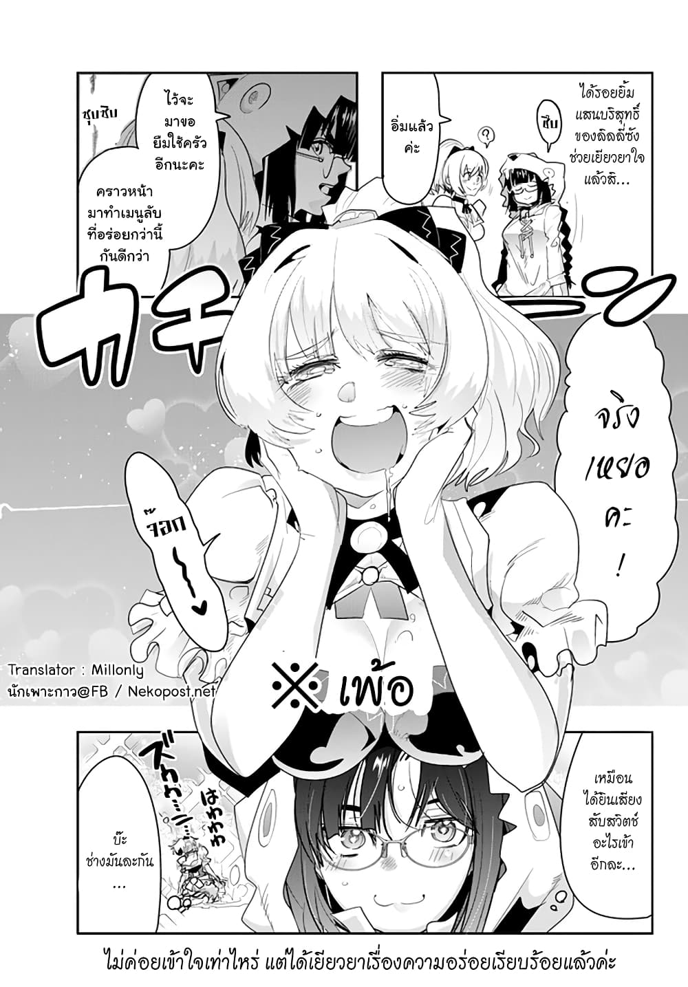 Yoku Wakaranai keredo Isekai ni Tensei Shiteita You Desu page 8