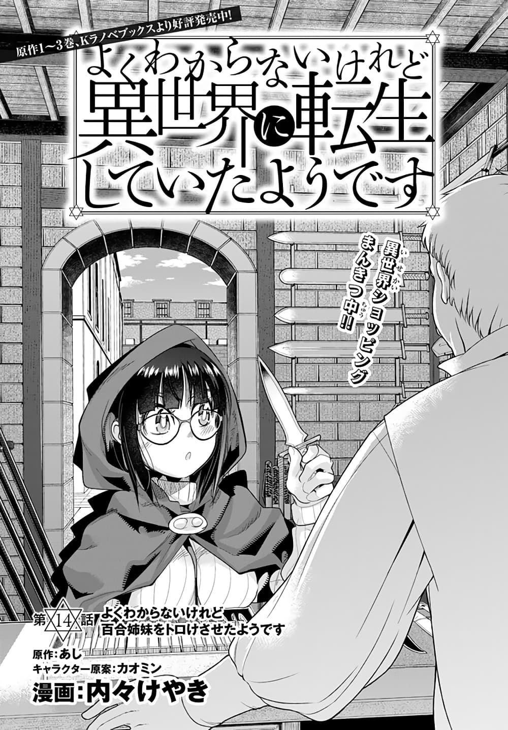 Yoku Wakaranai keredo Isekai ni Tensei Shiteita You Desu page 1