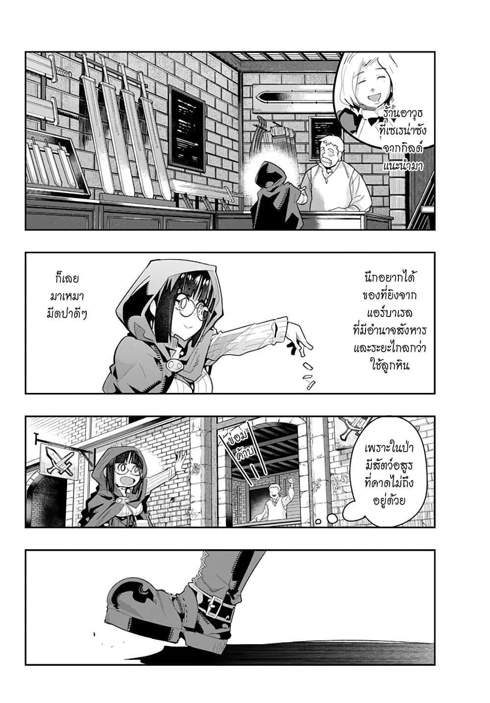 Yoku Wakaranai keredo Isekai ni Tensei Shiteita You Desu page 2