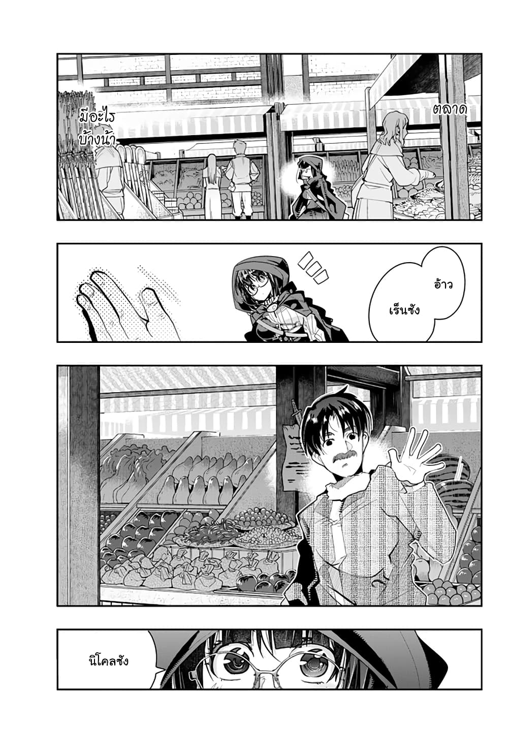 Yoku Wakaranai keredo Isekai ni Tensei Shiteita You Desu page 3