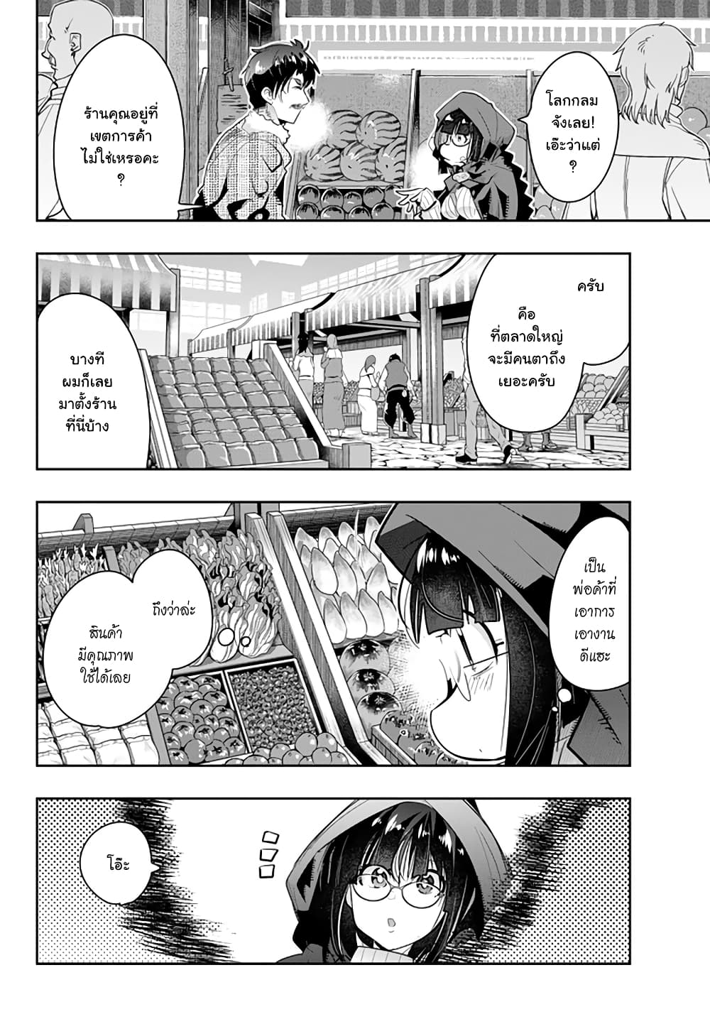 Yoku Wakaranai keredo Isekai ni Tensei Shiteita You Desu page 4