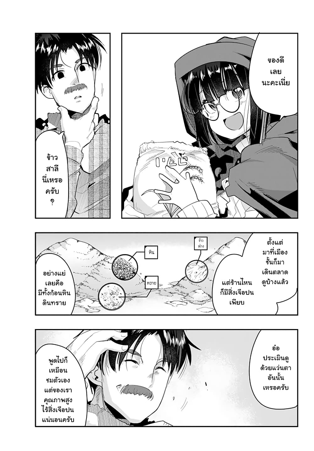 Yoku Wakaranai keredo Isekai ni Tensei Shiteita You Desu page 5