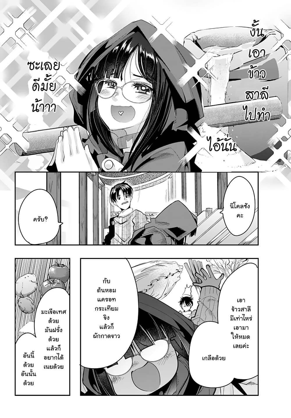 Yoku Wakaranai keredo Isekai ni Tensei Shiteita You Desu page 6