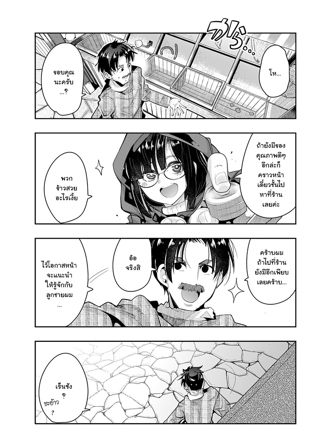 Yoku Wakaranai keredo Isekai ni Tensei Shiteita You Desu page 7