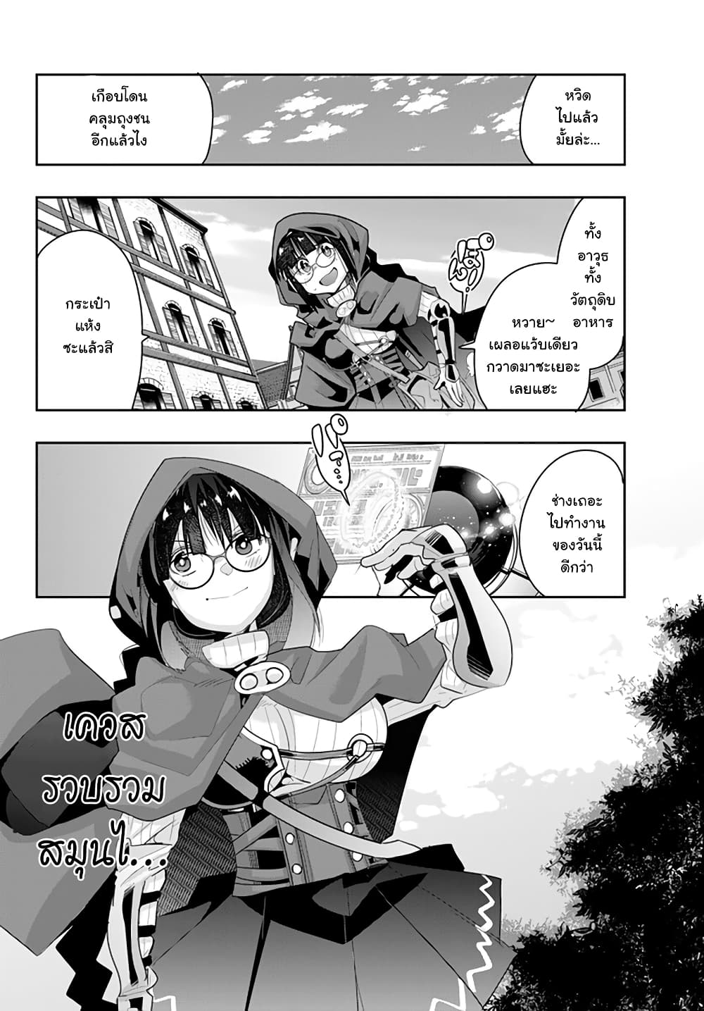 Yoku Wakaranai keredo Isekai ni Tensei Shiteita You Desu page 8