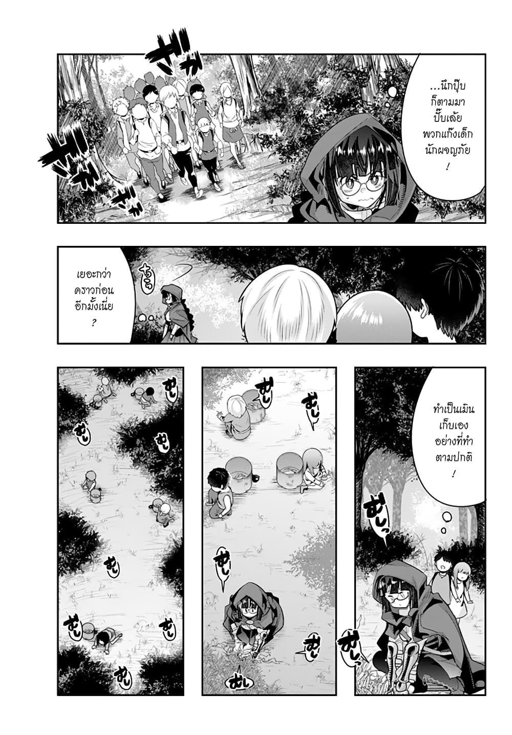 Yoku Wakaranai keredo Isekai ni Tensei Shiteita You Desu page 9