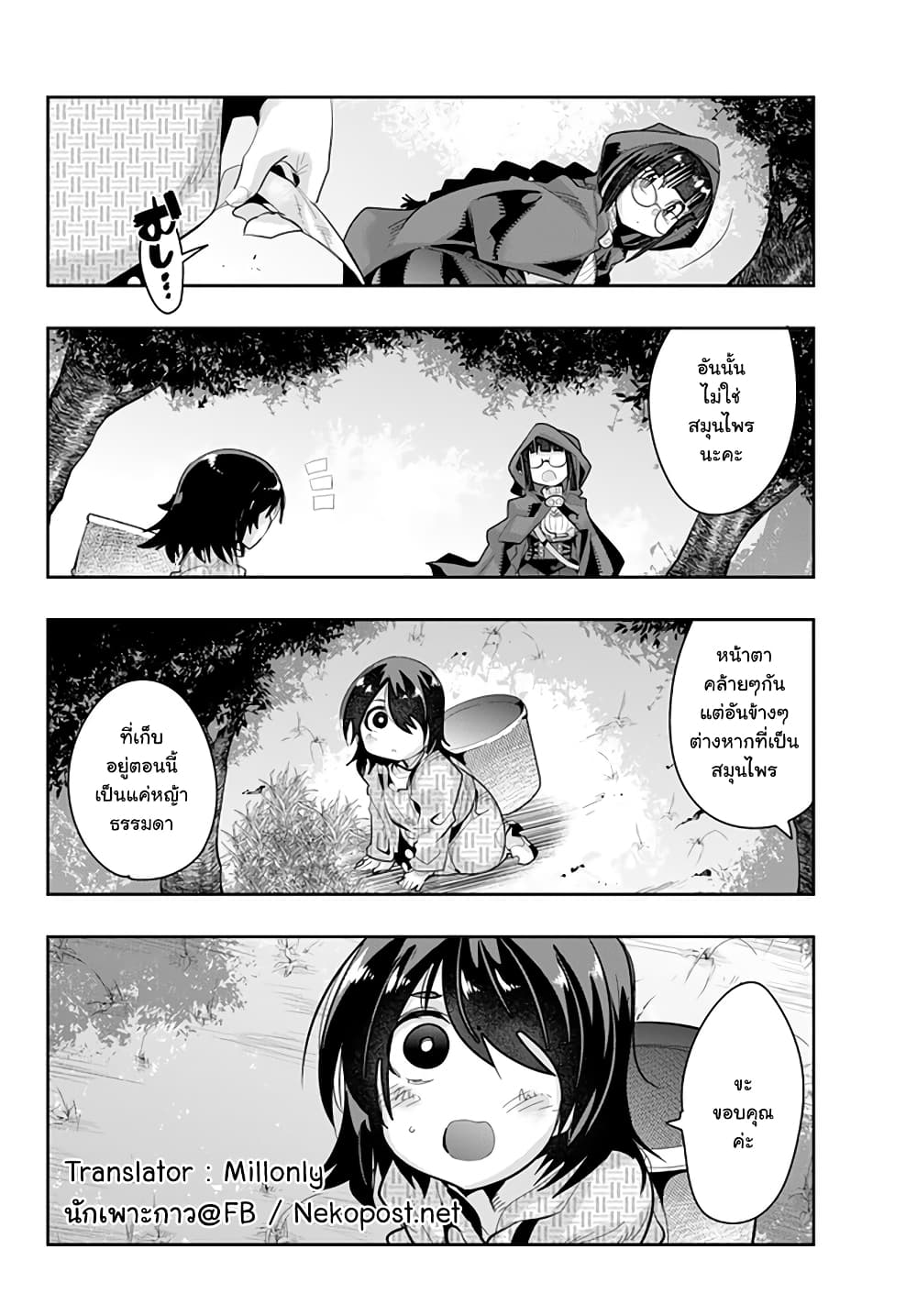 Yoku Wakaranai keredo Isekai ni Tensei Shiteita You Desu page 10