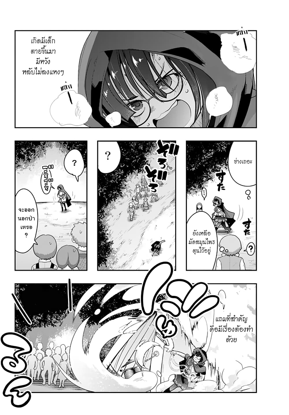 Yoku Wakaranai keredo Isekai ni Tensei Shiteita You Desu page 2