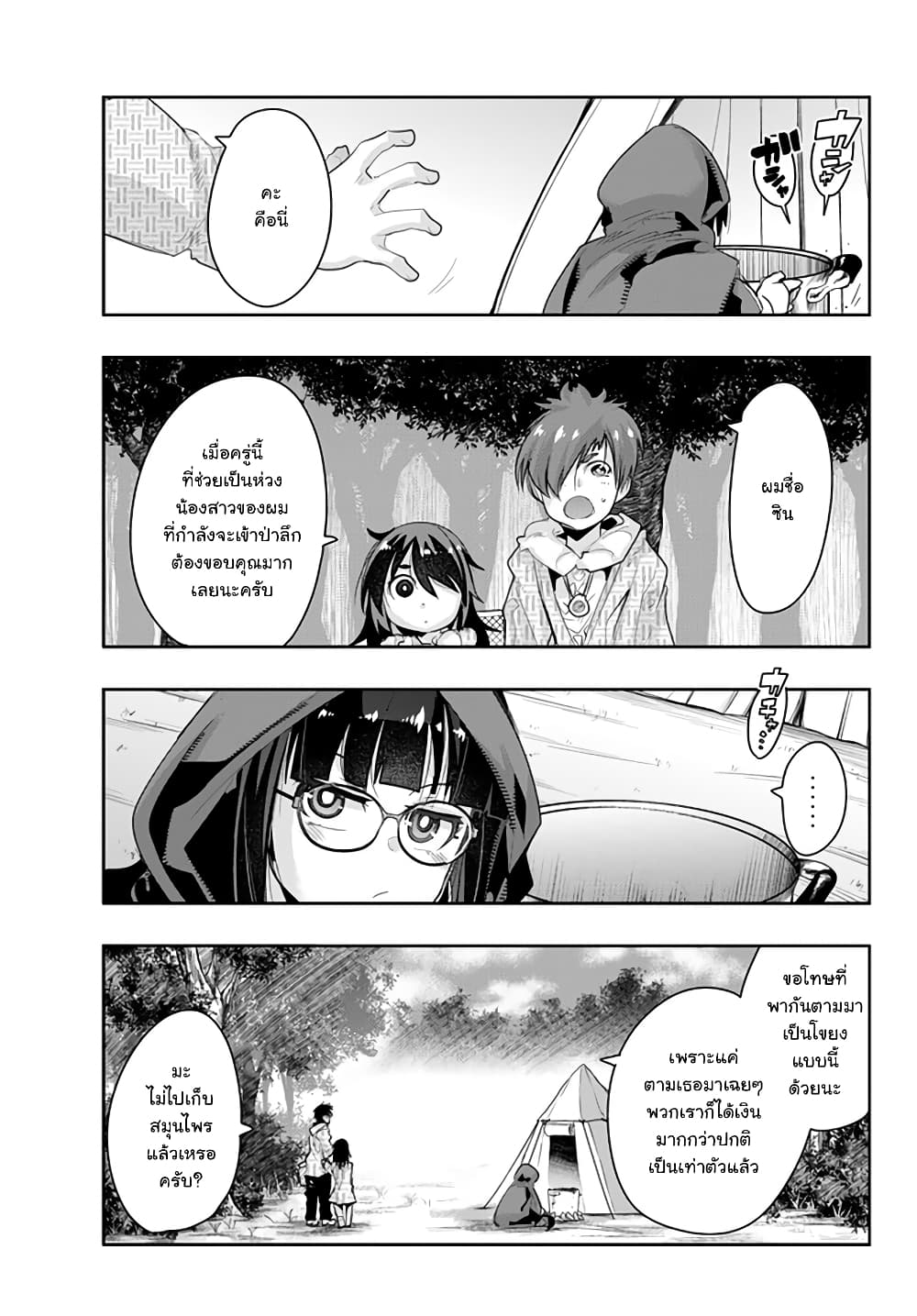Yoku Wakaranai keredo Isekai ni Tensei Shiteita You Desu page 3