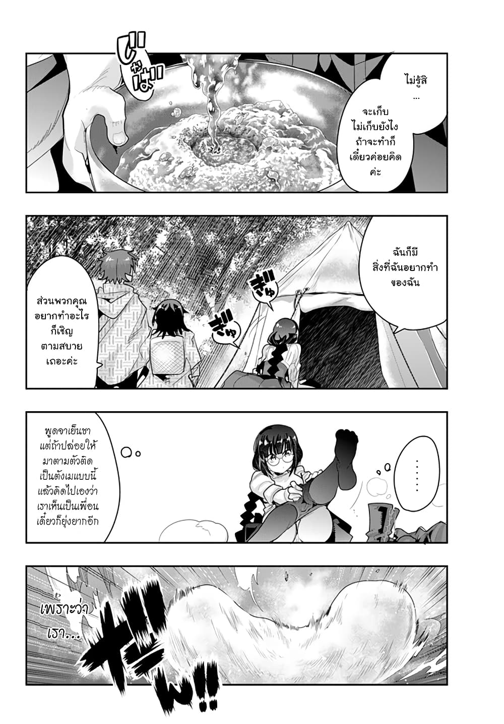 Yoku Wakaranai keredo Isekai ni Tensei Shiteita You Desu page 4