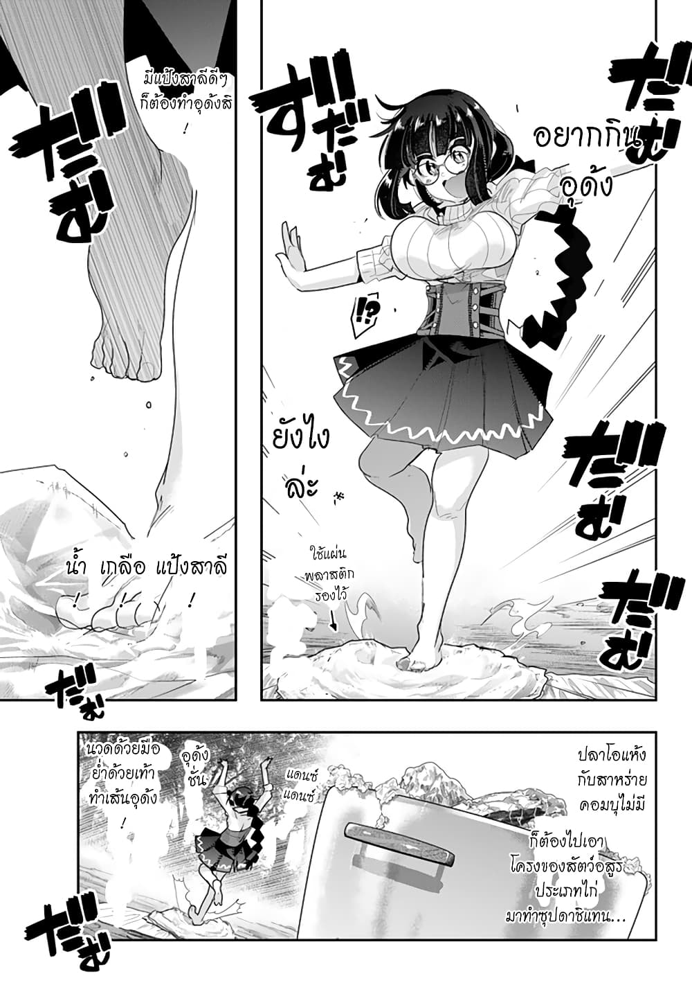 Yoku Wakaranai keredo Isekai ni Tensei Shiteita You Desu page 5