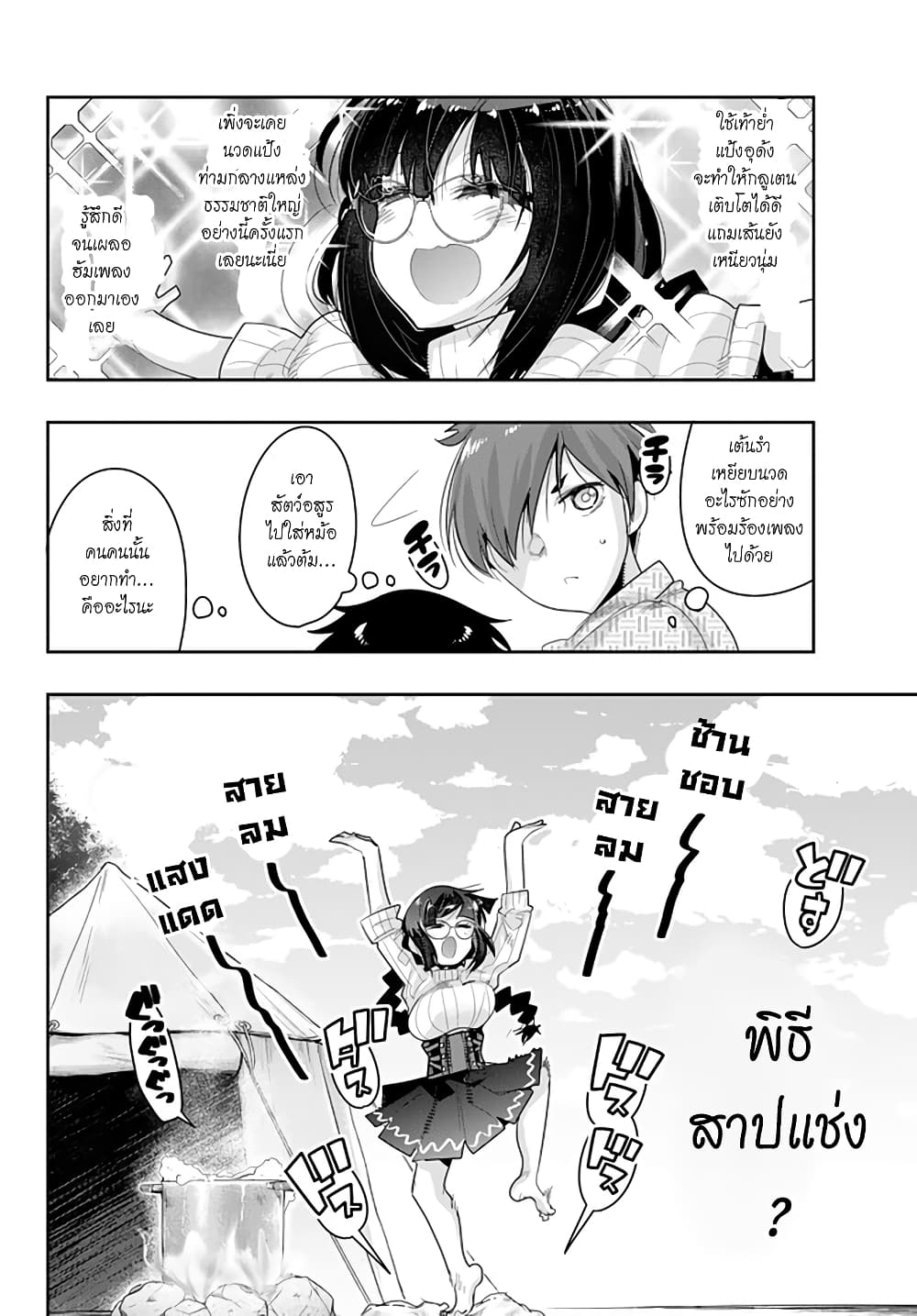 Yoku Wakaranai keredo Isekai ni Tensei Shiteita You Desu page 6