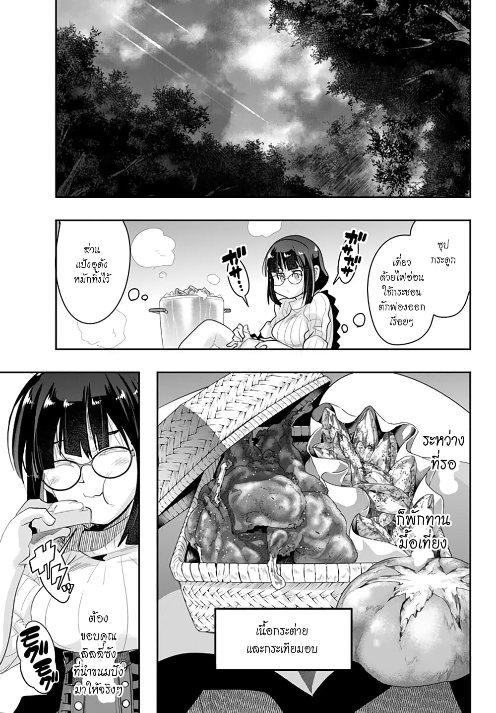 Yoku Wakaranai keredo Isekai ni Tensei Shiteita You Desu page 7