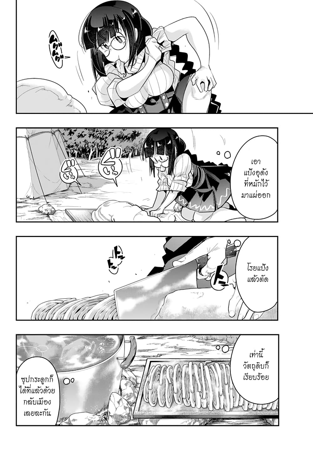 Yoku Wakaranai keredo Isekai ni Tensei Shiteita You Desu page 8