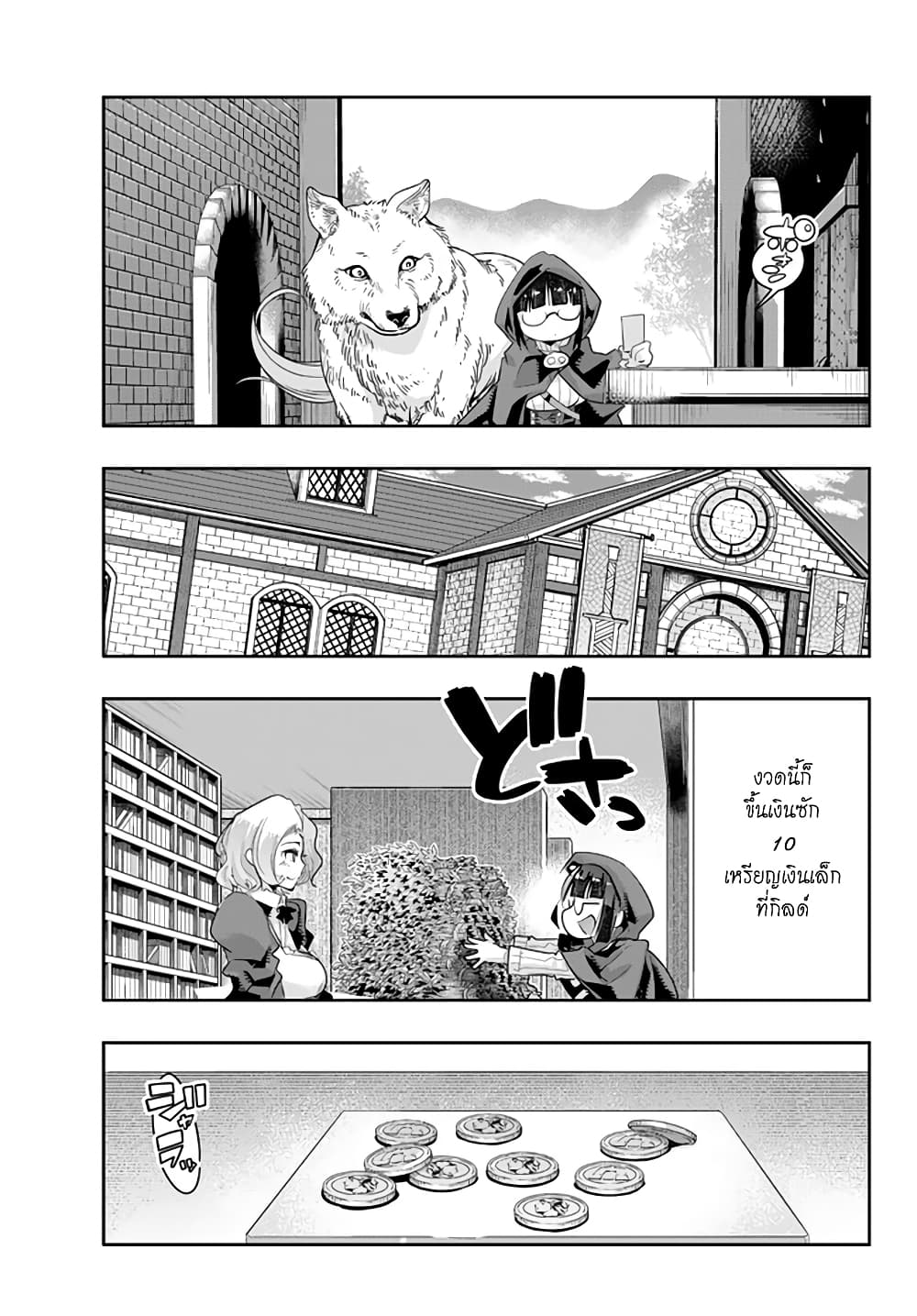 Yoku Wakaranai keredo Isekai ni Tensei Shiteita You Desu page 9