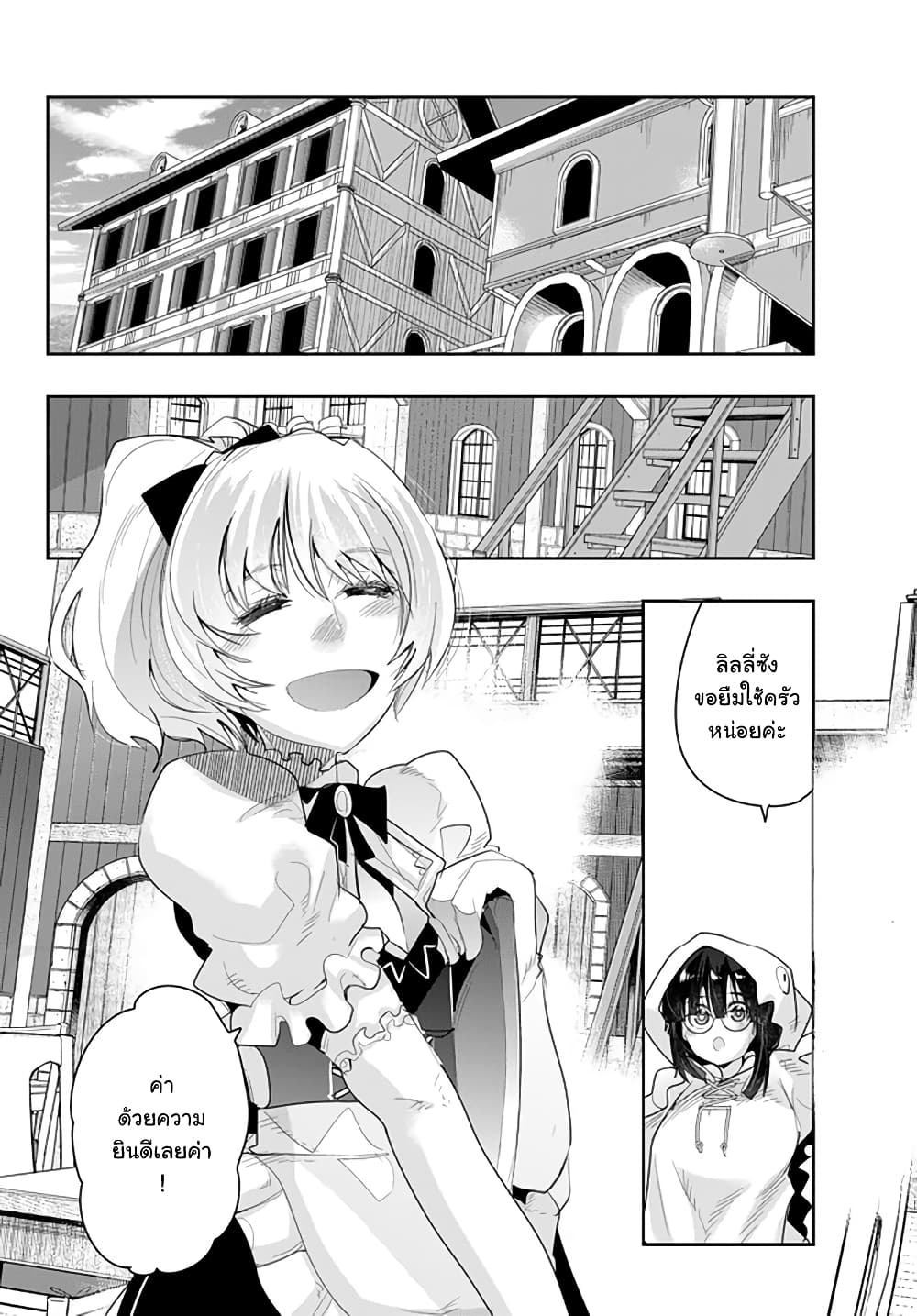 Yoku Wakaranai keredo Isekai ni Tensei Shiteita You Desu page 10