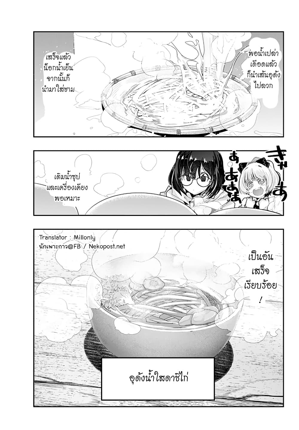 Yoku Wakaranai keredo Isekai ni Tensei Shiteita You Desu page 13
