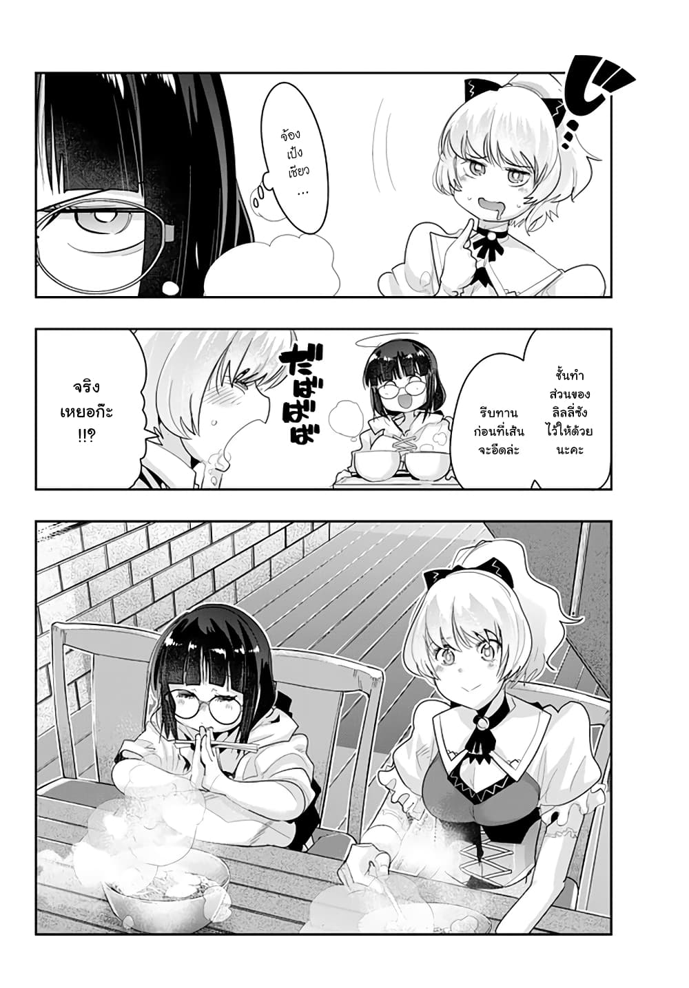 Yoku Wakaranai keredo Isekai ni Tensei Shiteita You Desu page 1