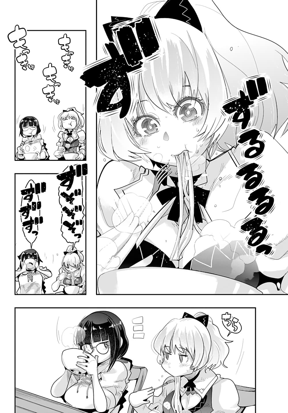 Yoku Wakaranai keredo Isekai ni Tensei Shiteita You Desu page 3