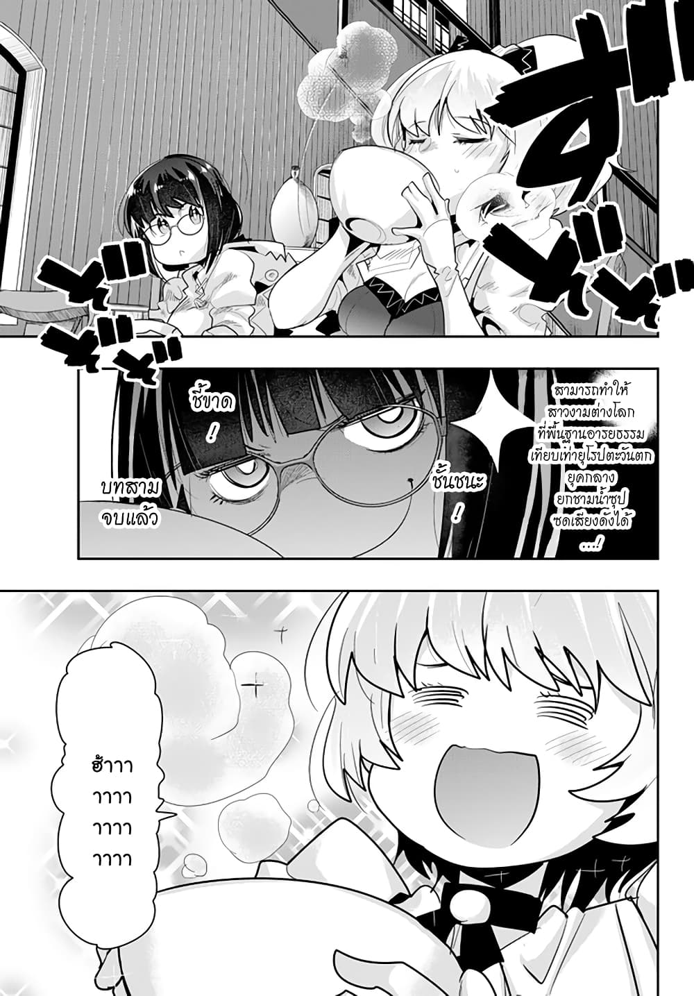 Yoku Wakaranai keredo Isekai ni Tensei Shiteita You Desu page 4