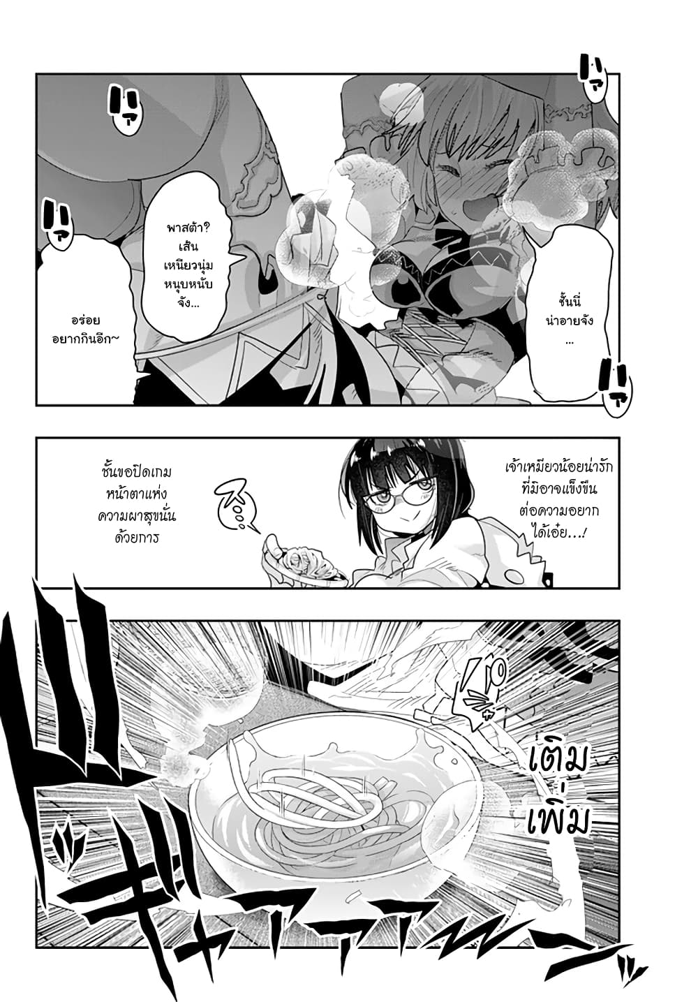 Yoku Wakaranai keredo Isekai ni Tensei Shiteita You Desu page 5