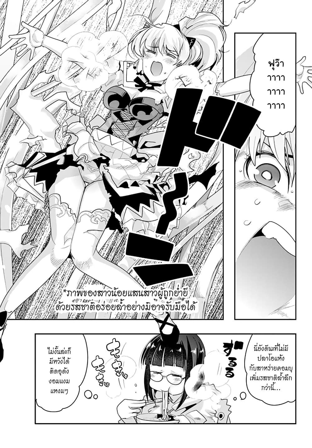 Yoku Wakaranai keredo Isekai ni Tensei Shiteita You Desu page 6