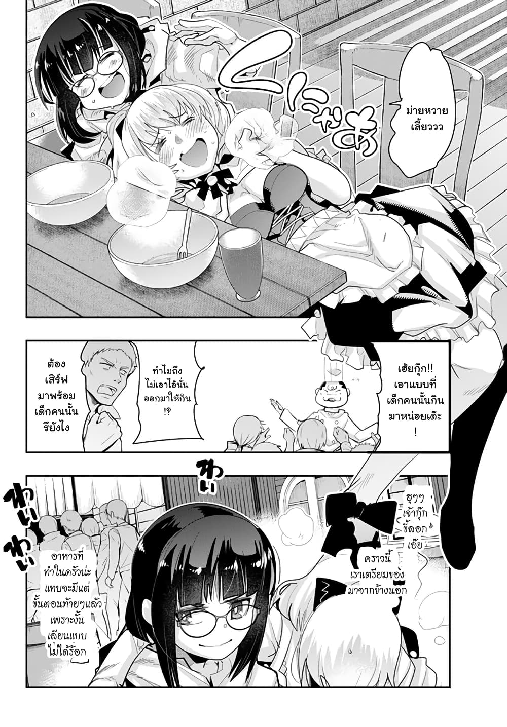 Yoku Wakaranai keredo Isekai ni Tensei Shiteita You Desu page 7