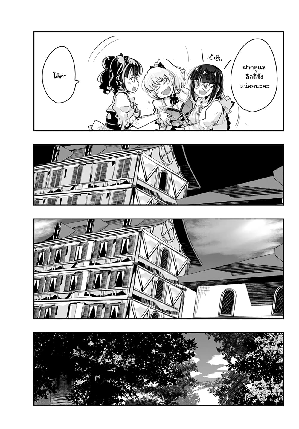 Yoku Wakaranai keredo Isekai ni Tensei Shiteita You Desu page 8