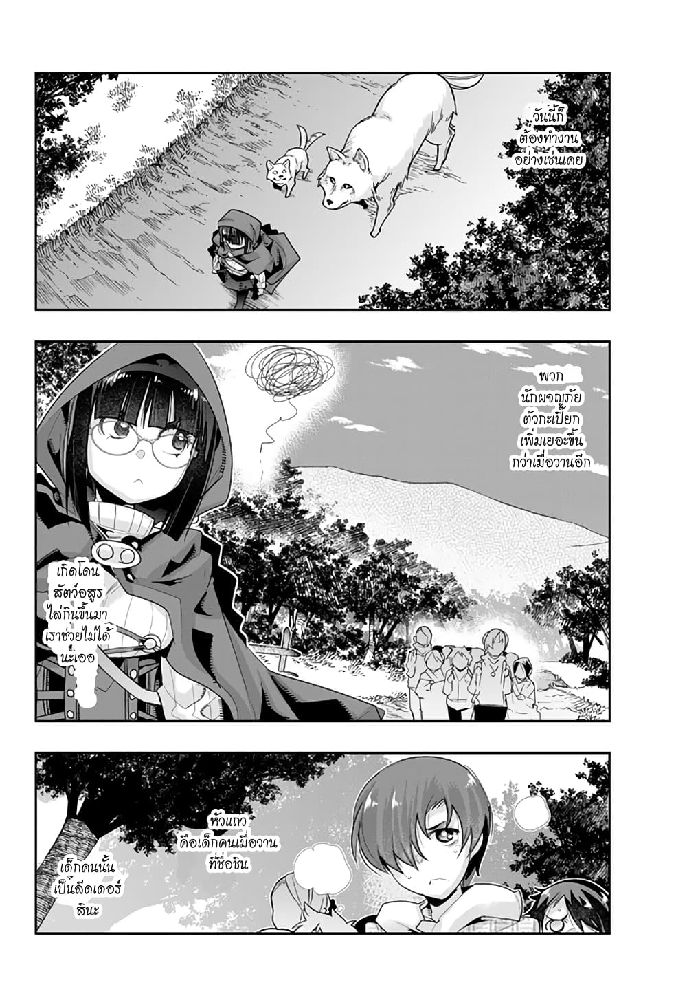 Yoku Wakaranai keredo Isekai ni Tensei Shiteita You Desu page 9