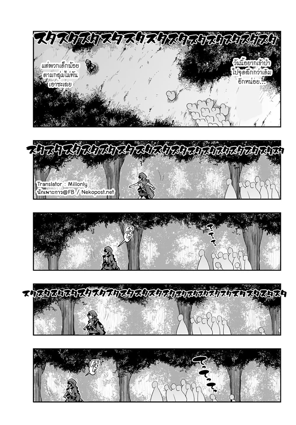 Yoku Wakaranai keredo Isekai ni Tensei Shiteita You Desu page 10