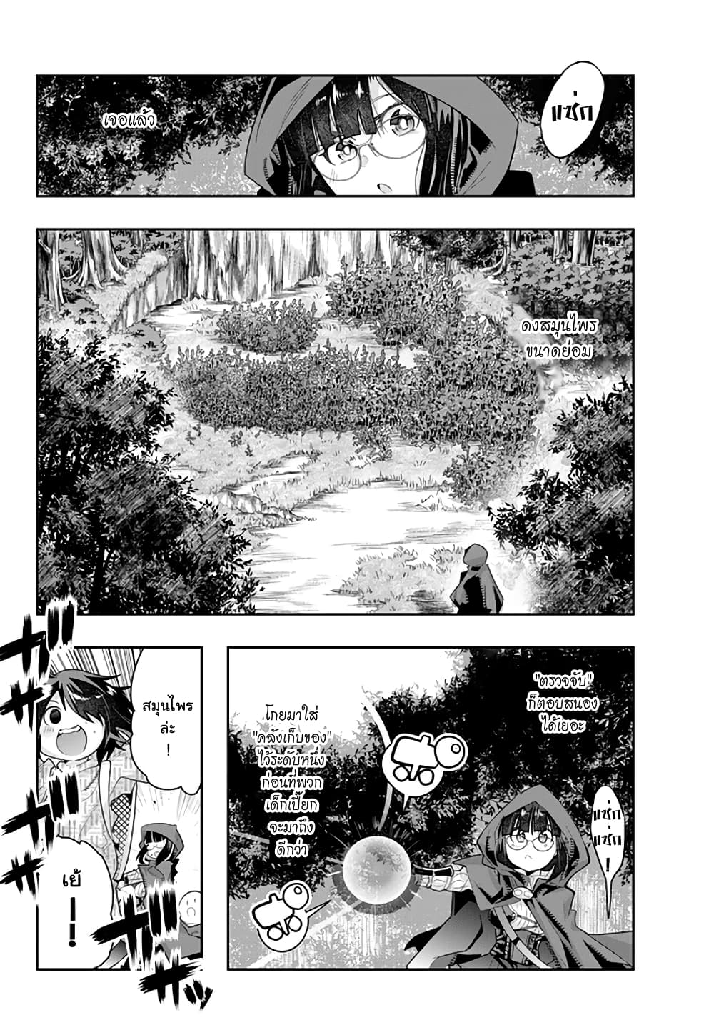 Yoku Wakaranai keredo Isekai ni Tensei Shiteita You Desu page 1
