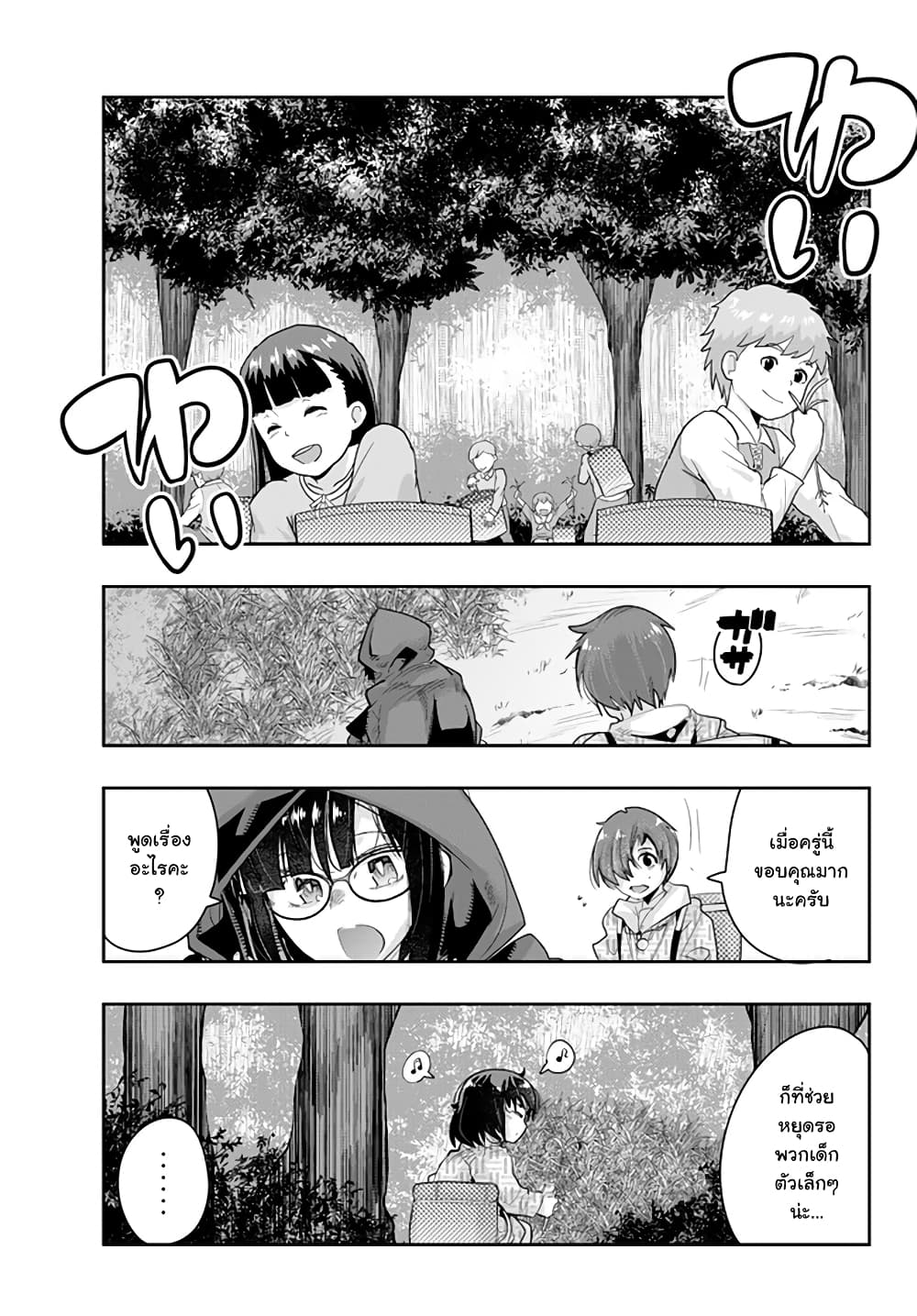Yoku Wakaranai keredo Isekai ni Tensei Shiteita You Desu page 2