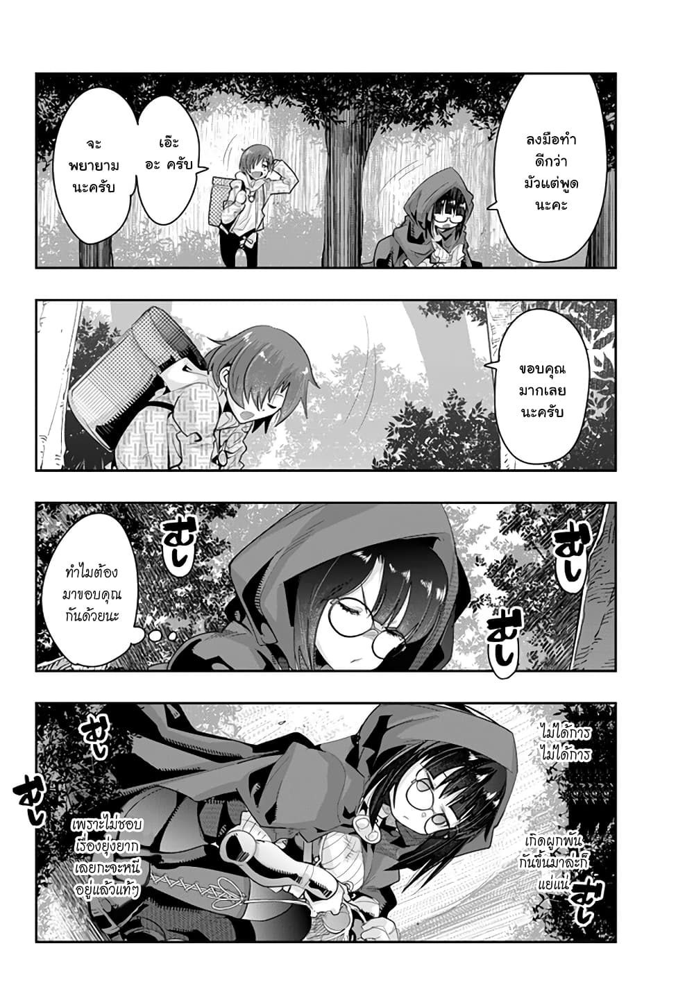 Yoku Wakaranai keredo Isekai ni Tensei Shiteita You Desu page 3