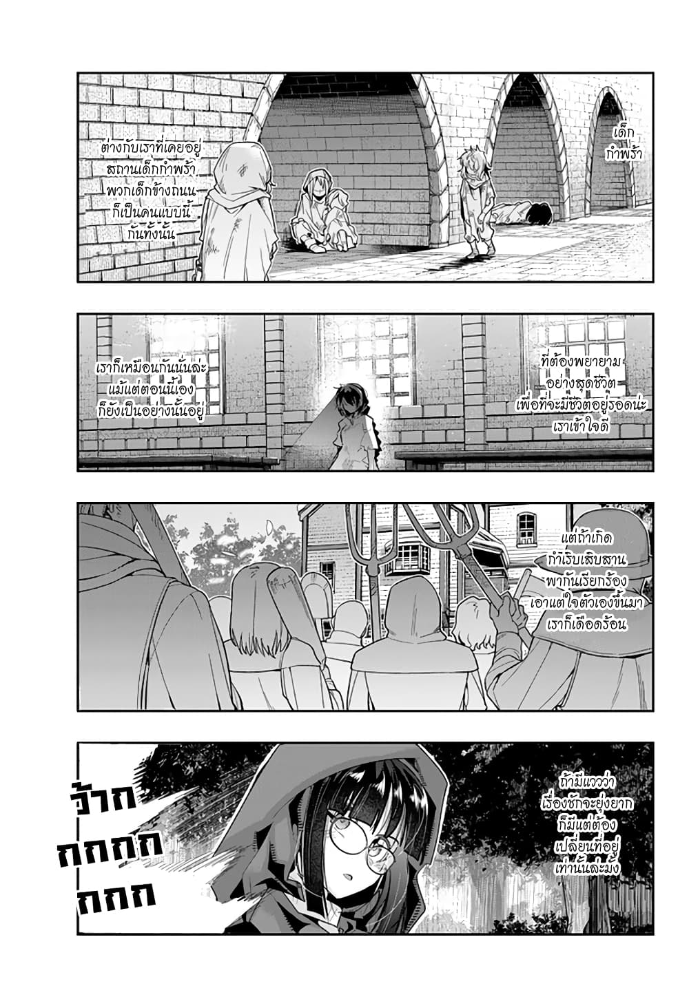 Yoku Wakaranai keredo Isekai ni Tensei Shiteita You Desu page 4