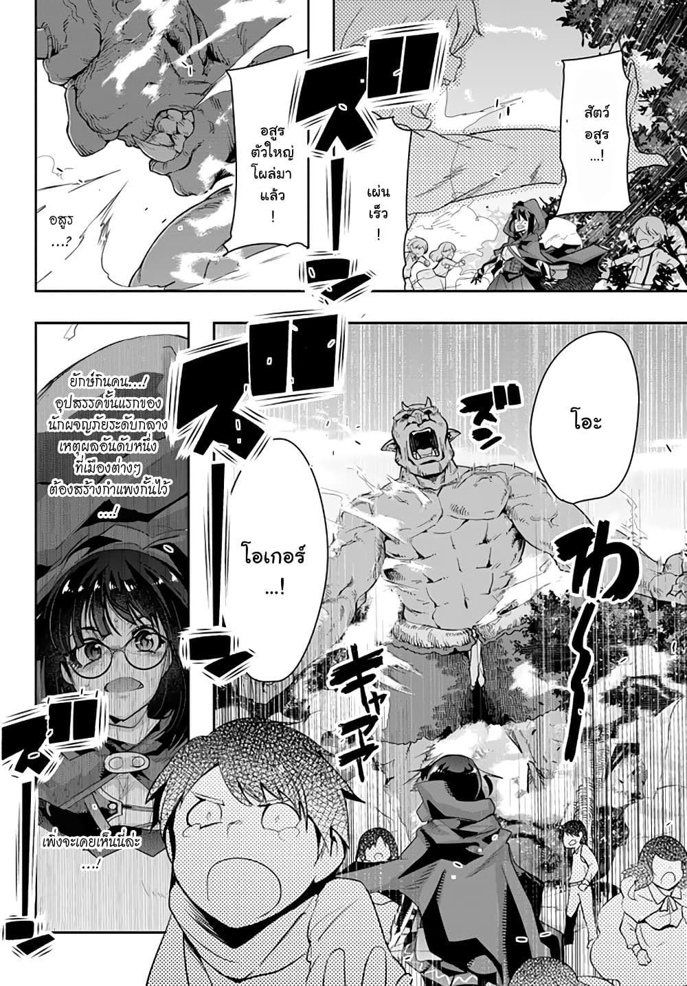 Yoku Wakaranai keredo Isekai ni Tensei Shiteita You Desu page 5
