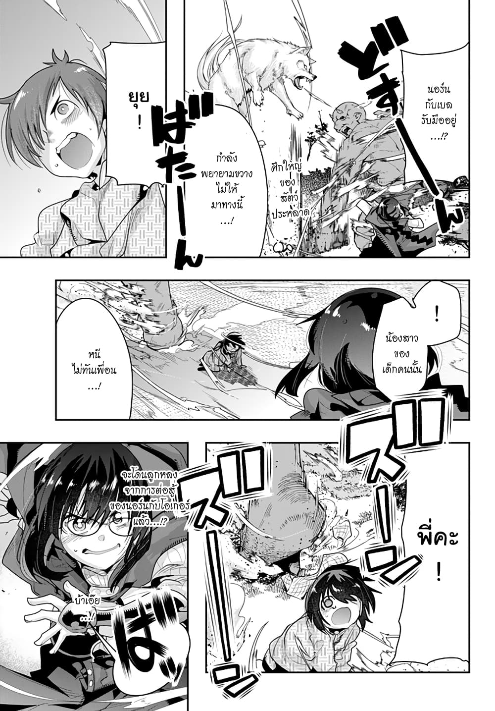 Yoku Wakaranai keredo Isekai ni Tensei Shiteita You Desu page 6