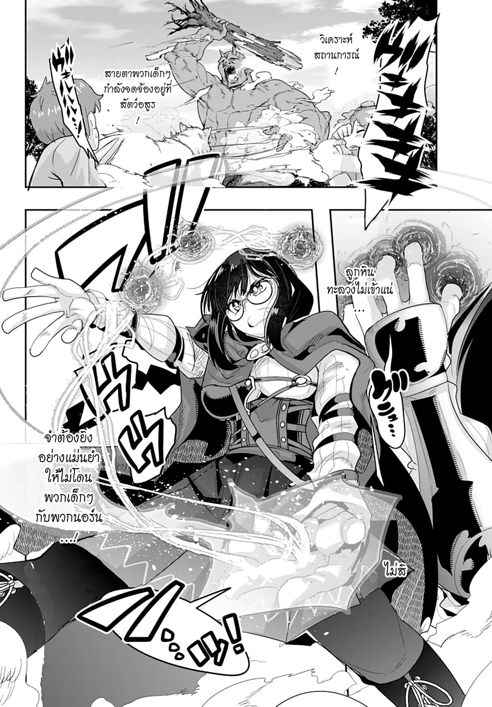 Yoku Wakaranai keredo Isekai ni Tensei Shiteita You Desu page 7