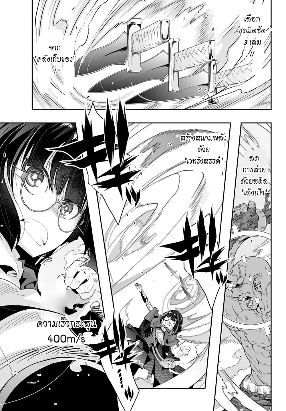 Yoku Wakaranai keredo Isekai ni Tensei Shiteita You Desu page 8