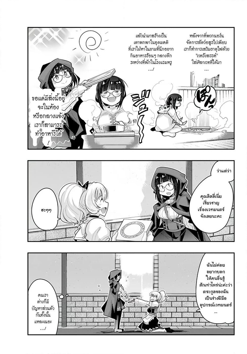 Yoku Wakaranai keredo Isekai ni Tensei Shiteita You Desu page 1