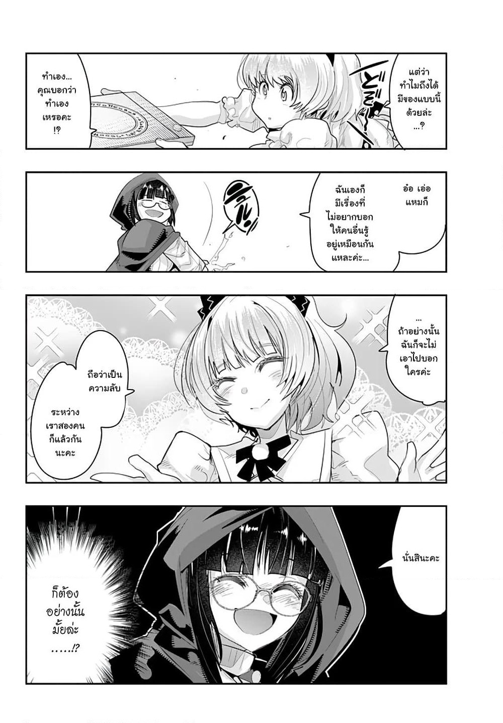 Yoku Wakaranai keredo Isekai ni Tensei Shiteita You Desu page 2