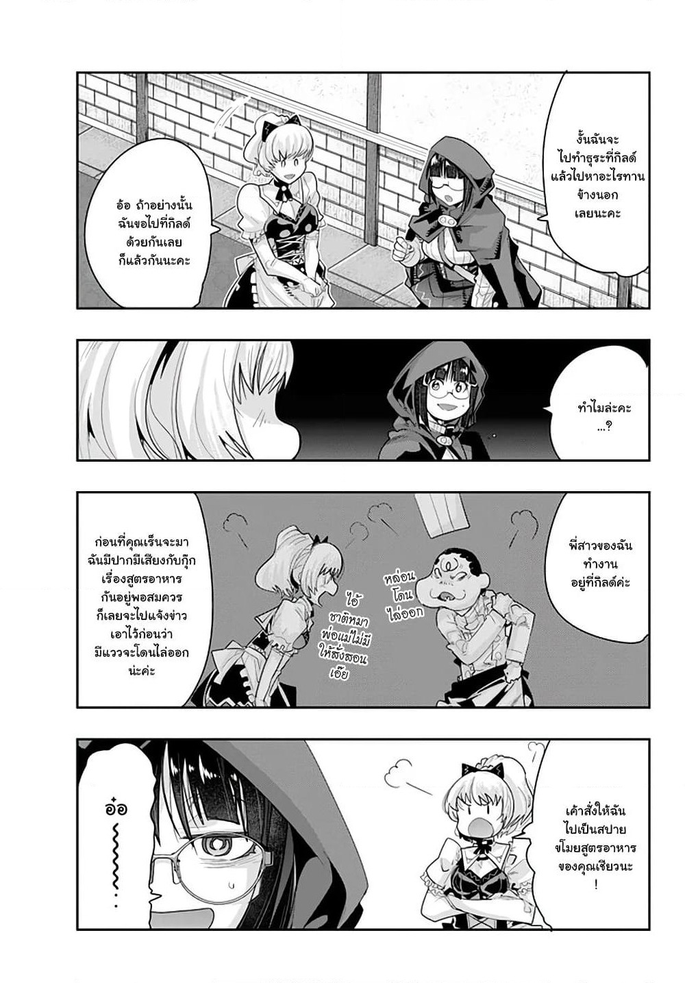 Yoku Wakaranai keredo Isekai ni Tensei Shiteita You Desu page 3