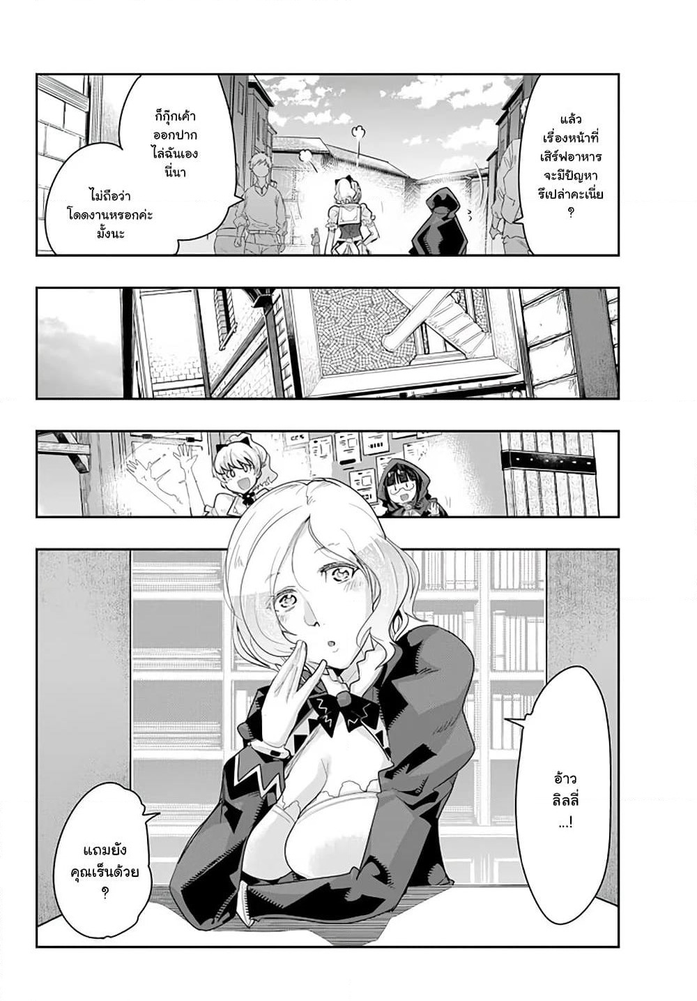 Yoku Wakaranai keredo Isekai ni Tensei Shiteita You Desu page 4