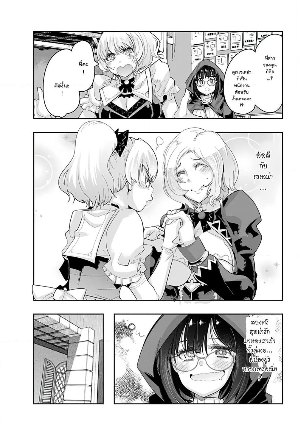 Yoku Wakaranai keredo Isekai ni Tensei Shiteita You Desu page 5
