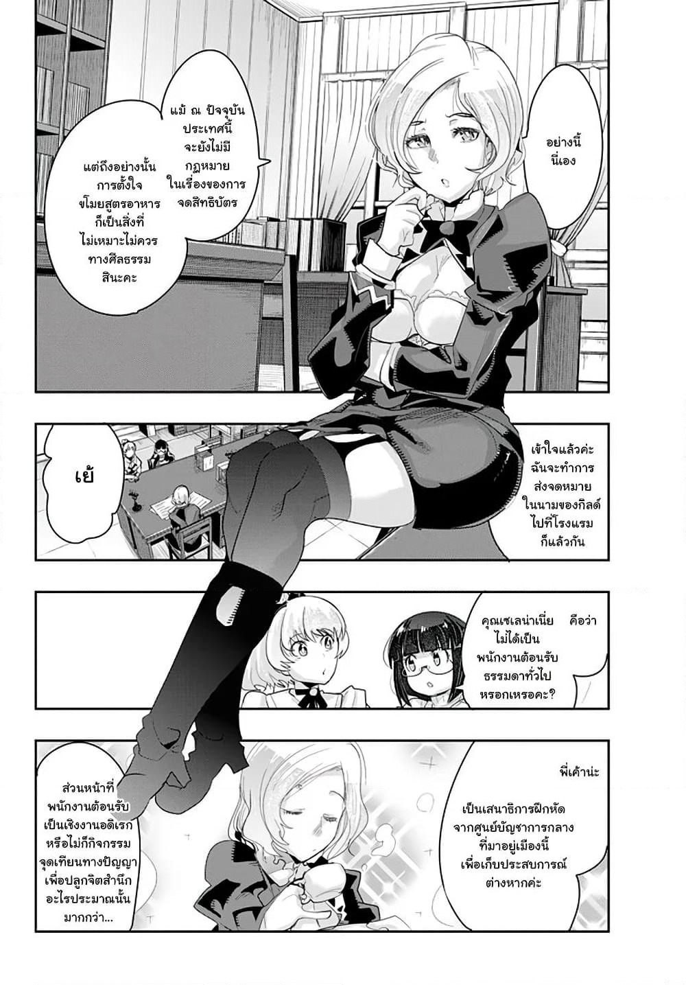 Yoku Wakaranai keredo Isekai ni Tensei Shiteita You Desu page 6