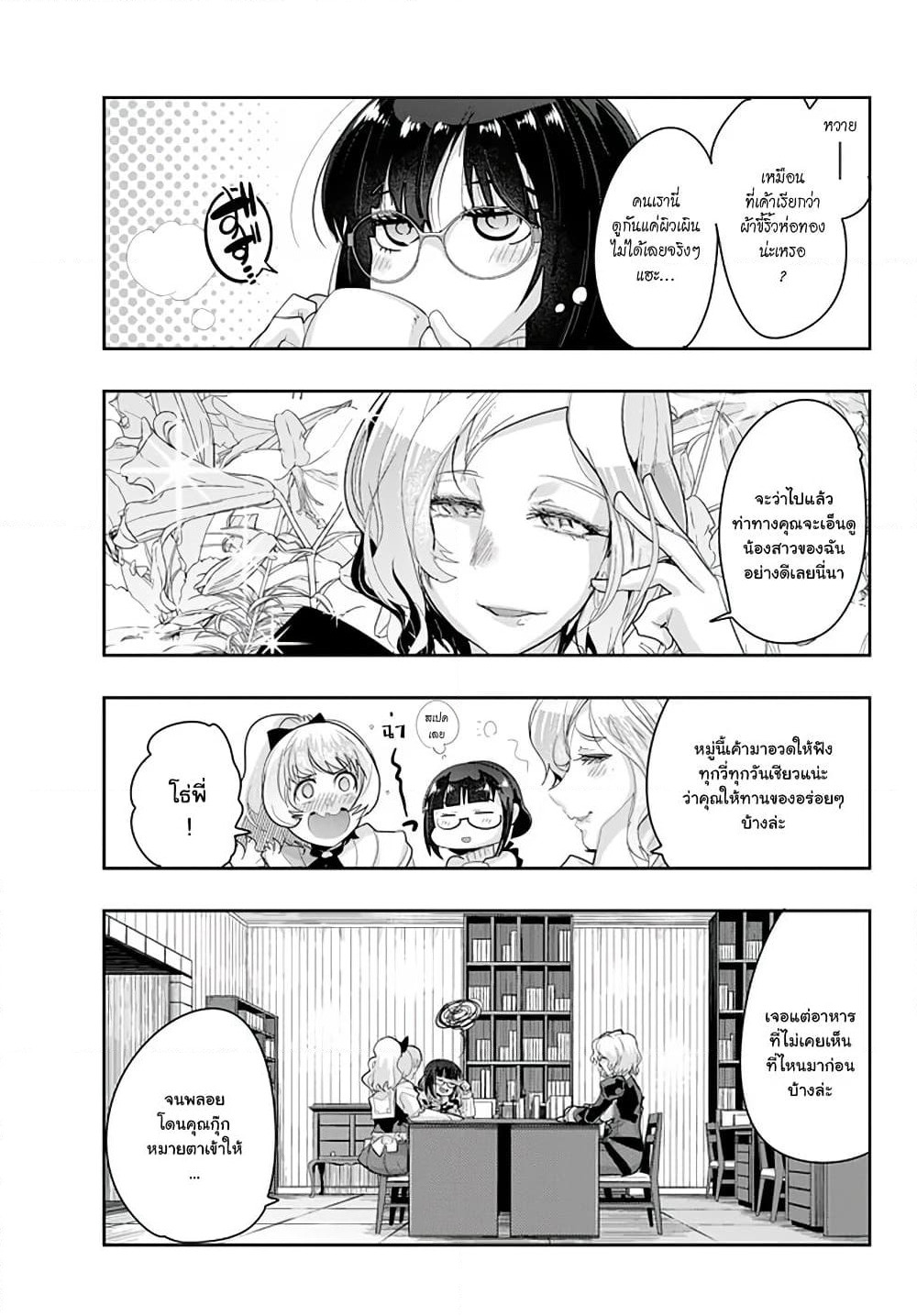 Yoku Wakaranai keredo Isekai ni Tensei Shiteita You Desu page 7